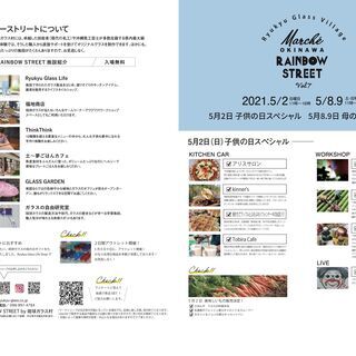 2021/5月8日（土）9日（日）rainbow marché(...