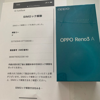【ネット決済】新品OPPO Reno 3A SIMフリー