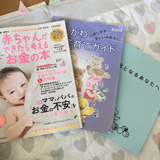 赤ちゃん　本　雑誌