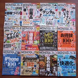 【本日最終無料】遊舎 MONOQLO モノクロ 古本 12冊セット 