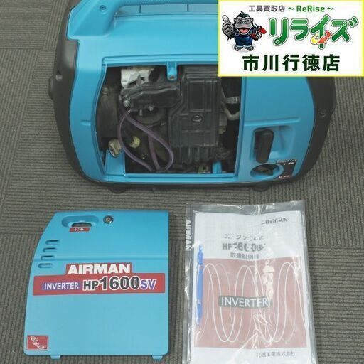 北越工業 HP1600SV 小型ガソリンエンジン発電機【リライズ市川行徳店