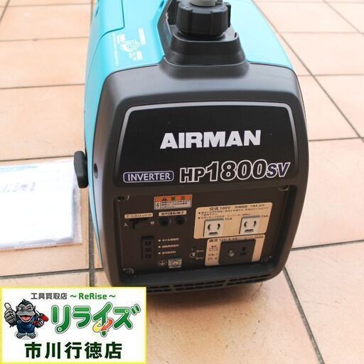 北越工業 AIRMAN HP1800SV 小型ガソリンエンジン発電機④ 2400020024754【リライズ市川行徳店】【店頭取引限定】【中古】 北越工業 AIRMAN HP1800SV 小型ガソリンエンジン発電機④