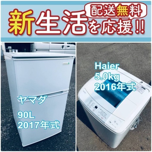 送料無料❗️一人暮らしを応援します❗️⭐️初期費用⭐️を抑えた冷蔵庫/洗濯機2点セット♪