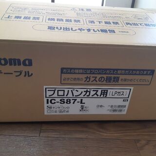 パロマガスコンロ(未使用品)