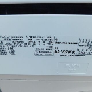 極美品 TOSHIBA 東芝 ルームエアコン RAS-E225PBK 2019年製 大清快 6 