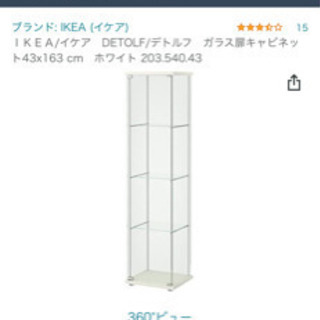 【ネット決済】IKEA イケア　コレクションケース　ガラス