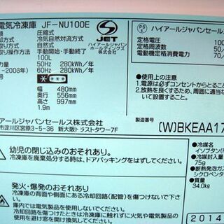 ☆ ハイアール 冷凍庫 100L 2014年製 1ドア 前開き JF-NU100E 冷凍 