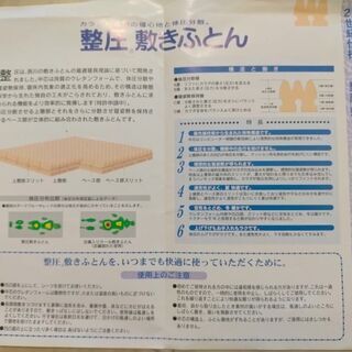 西川産業　整圧　敷ふとん　デラックスタイプ