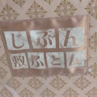 西川産業　整圧　敷ふとん　デラックスタイプ