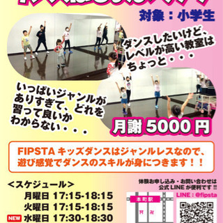 【大阪市中央区】土曜日クラス開講！！キッズダンスキャンペーン