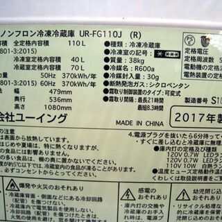 ☆ ユーイング 110リットル 2017年製 2ドア冷蔵庫 UR-FG110J 赤×黒/レッド