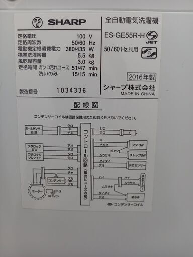 取引場所　南観音　A2104-296　シャープ/SHARP　全自動洗濯機　ES-GE55R-H　5.5kg　ホワイト