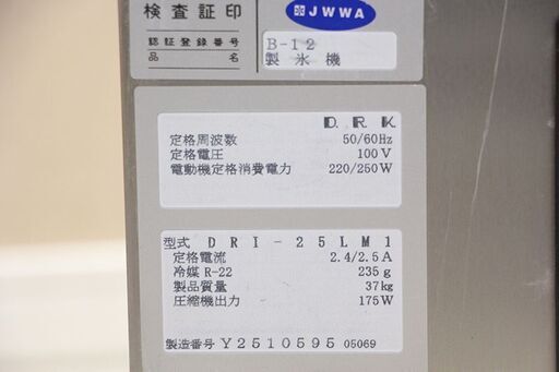 DAIWA ダイワ 業務用 全自動製氷機 25Kg DRI-25LMI(J897rwxY)