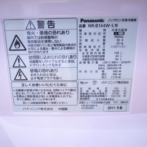 パナソニック 138L冷蔵庫 NR-B144 2011年製【モノ市場知立店】125