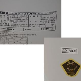 煙突式ストーブ 2018年製 コロナ SV-7017PR 木造～18畳 コンクリート～29畳 暖房 ポット式輻射 CORONA 煙突 暖房 石油ストーブ 煙突ストーブ 札幌市 清田区 平岡