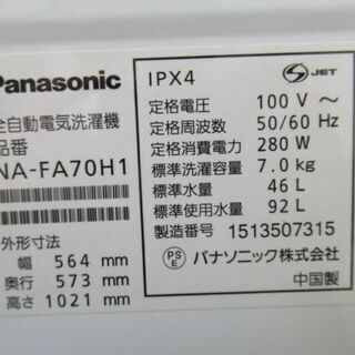 JAKN2307/洗濯機/7キロ/ステンレス槽/ブルー/自動槽洗浄/エコナビ/ECONAVI/パナソニック/Panasonic/NA-FA70H1/中古品/ JAKN2307/洗濯機/7キロ/ステンレス槽/ブルー/自動槽洗浄/エコナビ