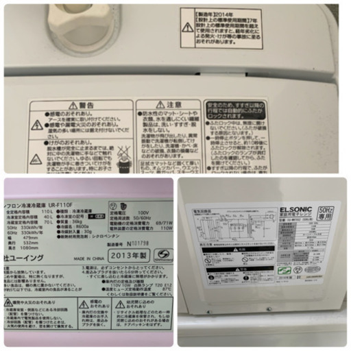 格安出品！　家電３点セット