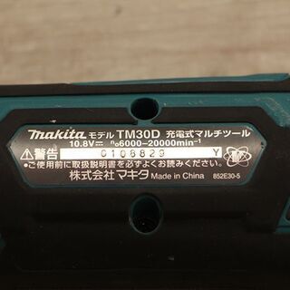 マキタ makita 充電式マルチツール TM30D 本体のみ(D4003skswY)