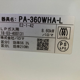 パロマ　ガステーブル　ガス台