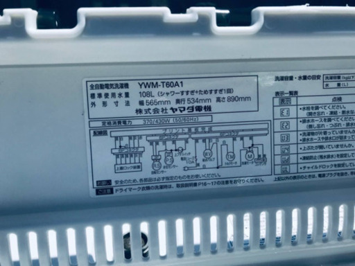 ✨2018年製✨547番 YAMADA✨全自動電気洗濯機✨YWM-T60A1‼️