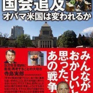 【ネット決済・配送可】9.11テロ疑惑国会追及 封印された国会審...