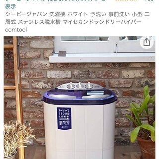 JB JAPAN 小型洗濯機