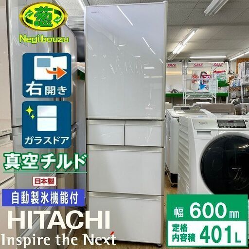 超美品【 HITACHI 】日立 401L 5ドア冷凍冷蔵庫 クリスタルガラスドア 真空チルドルーム うるおい野菜室 自動製氷機付き R-S4000H