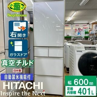 【ネット決済】超美品【 HITACHI 】日立 401L 5ドア...