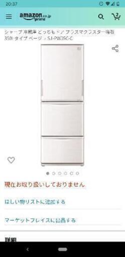 【超美品】SHARP冷蔵庫350L