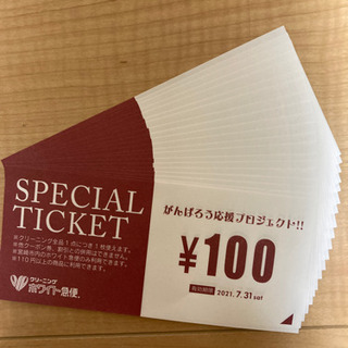 【決まりました】ホワイト急便　チケット　２０００円分