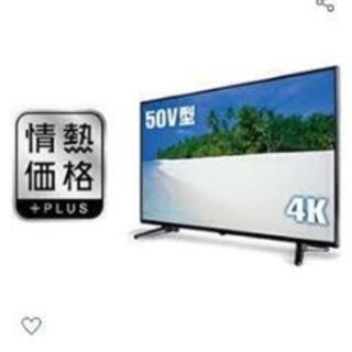 【ネット決済】取り置き中【超美品】テレビ50型4Kドンキ5月中旬〜