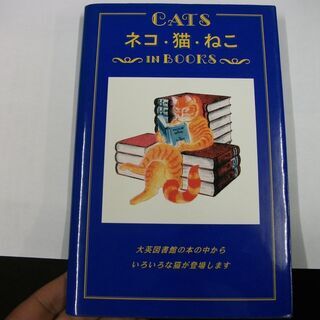 ネコ・猫・ねこin Books [hardcover] ロドニー...