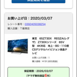 【ネット決済】東芝REGZA  65Z730X