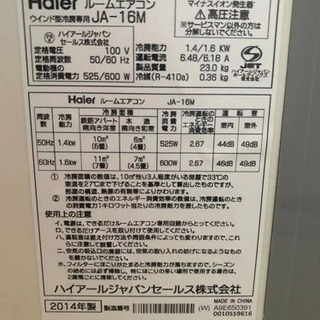 中古窓用ルームエアコン