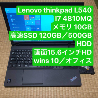 【ネット決済・配送可】Lenovo ThinkPad L540 ...
