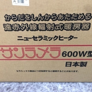 ラビィータさん専用ページ サンラメラ　 遠赤外線セラミックヒーター　　600W ラビィータさん専用ページ サンラメラ 遠赤外線セラミック