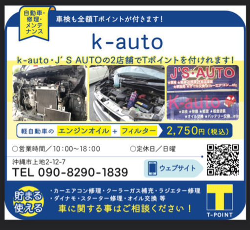 オイル交換 オイルフィルター交換が合わせて3300円 J Sオート てだこ浦西のその他の無料広告 無料掲載の掲示板 ジモティー オイル交換 オイルフィルター交換が合わせて3300円 J Sオート てだこ浦西のその他の無料広告 無料掲載の掲示板 ジモティー
