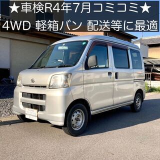 総額16.5万円★車検R4年7月★4WD★軽箱バン★平成18年式...