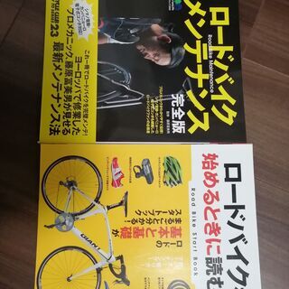 ロードバイクの本売ります。