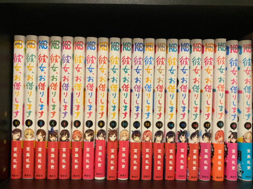 彼女、お借りします　1〜20巻セット　②