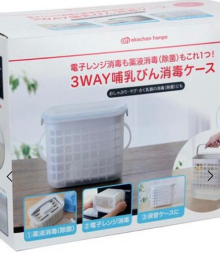 アカチャンホンポ消毒ケース あー 新琴似のおもちゃの中古あげます 譲ります ジモティーで不用品の処分