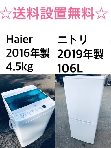 送料・設置無料★限定販売新生活応援家電セット◼️冷蔵庫・洗濯機 2点セット✨