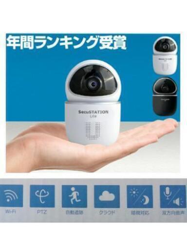 《お相手決まりました》超美品　SecuSTATION　防犯カメラ　見守りカメラ