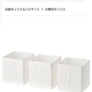 【衣類収納ボックス】IKEA／新品未使用／3個セット／SKUBB...