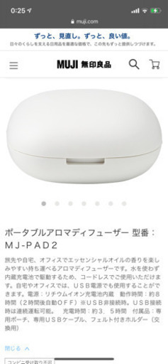 無印 ポータブルアロマディフューザー