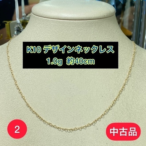 【中古品】K10 デザインネックレス 1.0g 約40cm［2］
