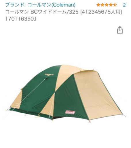 コールマン テント BC WIDE DOME 325 ワイドドーム