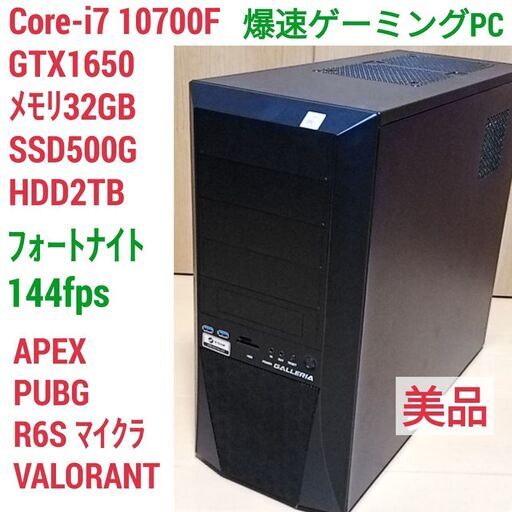 極美品 爆速ゲーミングPC Core-i7 GTX1650 SSD500G メモリ32G Win10