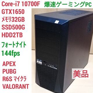 極美品 爆速ゲーミングPC Core-i7 GTX1650 SS...