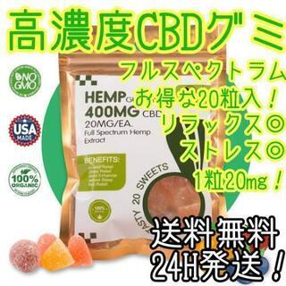 【ネット決済・配送可】限定10袋♥️ 高濃度 CBD グミ❗ お...